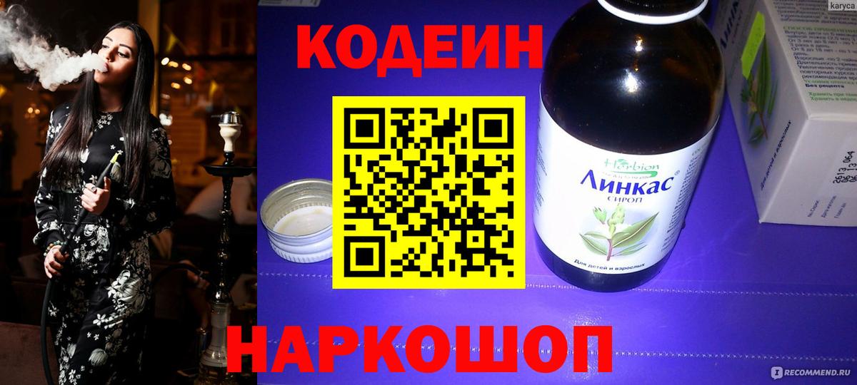 Кодеиновый сироп Lean напиток Lean (лин)  Кодеин напиток Lean (лин)  Вход с VPN  Дагестанские Огни 